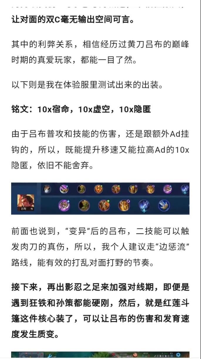 呂布技巧王者榮耀，呂布技巧王者榮耀怎么用？-第2張圖片-猴鯊游戲