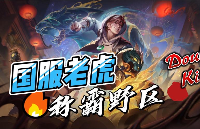 老虎王者榮耀打野，老虎王者榮耀打野怎么玩-第4張圖片-猴鯊游戲
