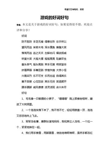 王者榮耀中好詞好句，王者榮耀好詞好句好段摘抄大全-第3張圖片-猴鯊游戲