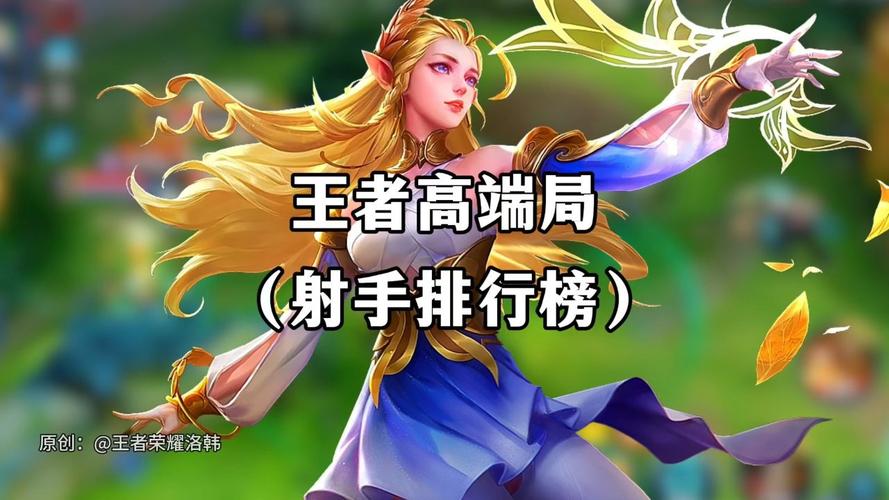 王者榮耀射手視角推薦英雄，王者榮耀射手操作設置最佳2020？-第1張圖片-猴鯊游戲