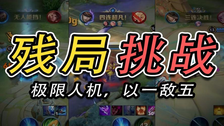 王者榮耀殘局怎么練技巧，王者榮耀殘廢？-第3張圖片-猴鯊游戲