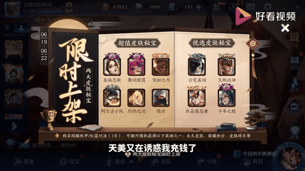 王者榮耀開優(yōu)選秘寶技巧，王者優(yōu)選皮膚秘寶怎么抽？-第2張圖片-猴鯊游戲