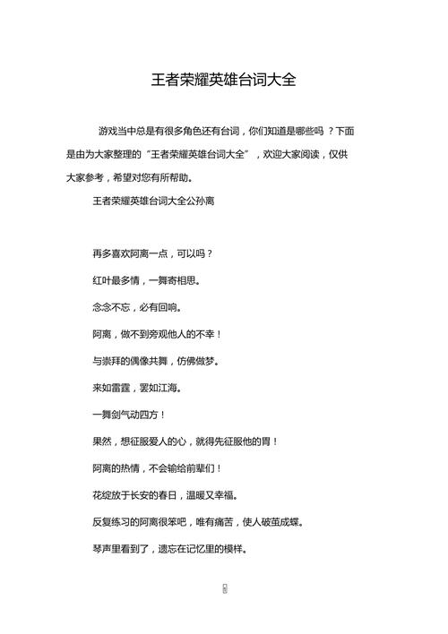 王者榮耀英雄救人技巧臺(tái)詞，王者榮耀感人救人視頻-第1張圖片-猴鯊游戲