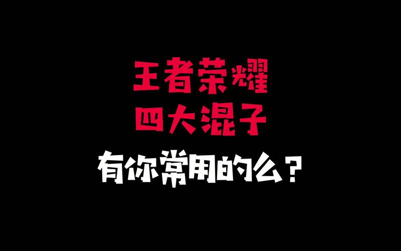 王者榮耀混子打野教學(xué)，王者榮耀混子打野教學(xué)視頻-第3張圖片-猴鯊游戲
