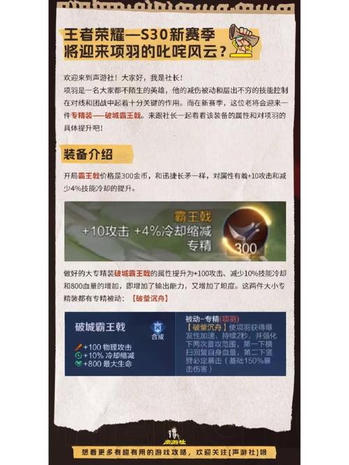 王者榮耀項羽攻略技巧，王者榮耀項羽該怎么玩-第4張圖片-猴鯊游戲