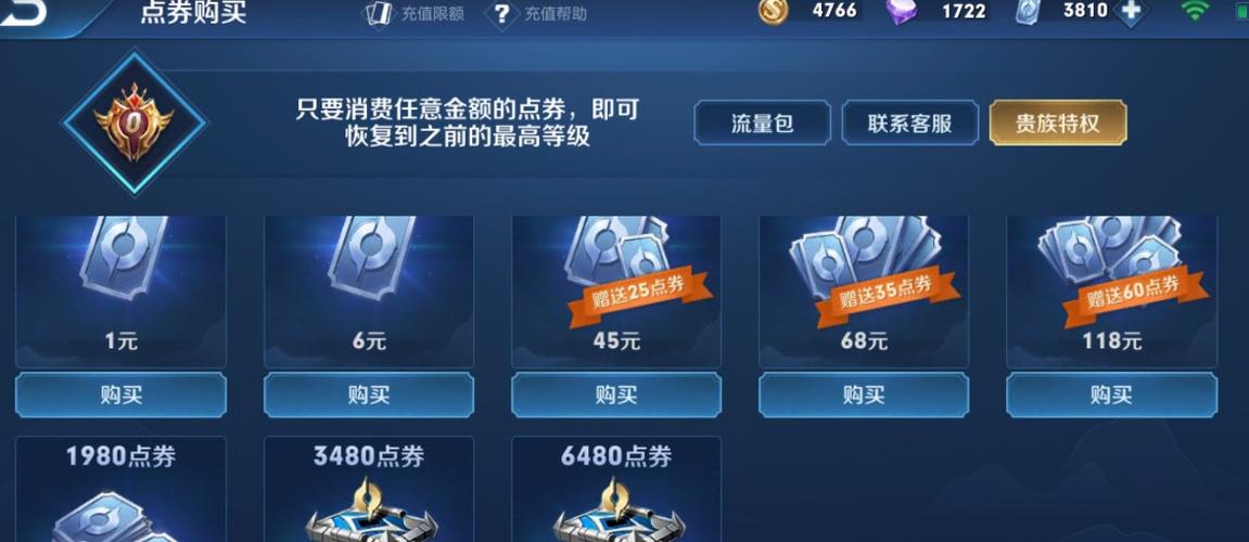 王者榮耀用點(diǎn)券技巧，王者榮耀用點(diǎn)券技巧是什么-第2張圖片-猴鯊游戲