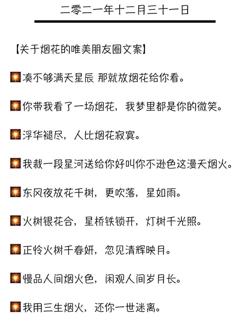 王者榮耀看煙花文案，王者局內(nèi)煙花-第1張圖片-猴鯊游戲