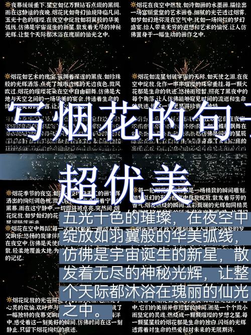 王者榮耀看煙花文案，王者局內(nèi)煙花-第2張圖片-猴鯊游戲