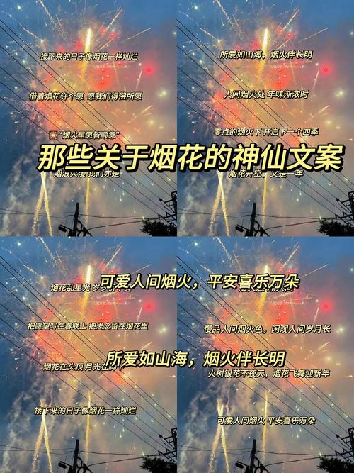 王者榮耀看煙花文案，王者局內(nèi)煙花-第3張圖片-猴鯊游戲
