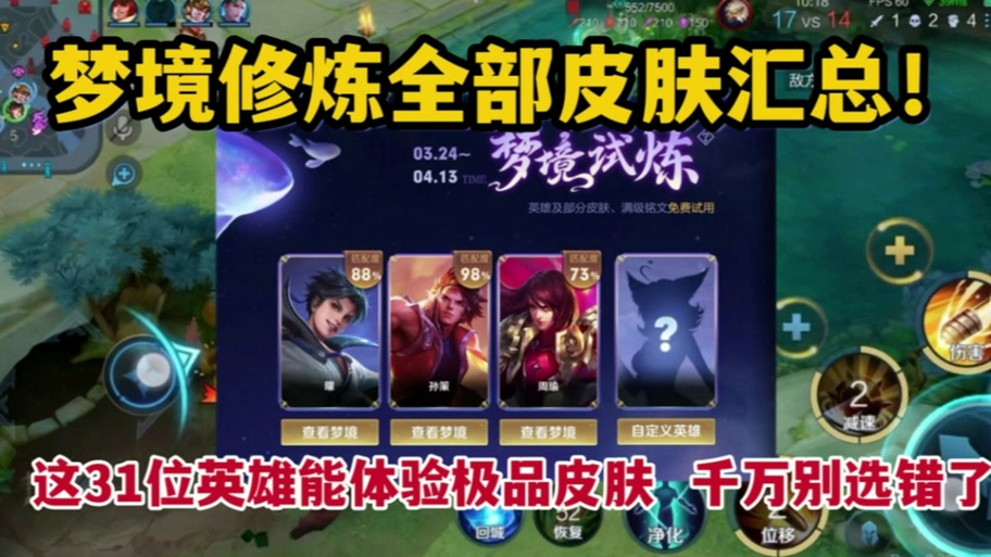 王者榮耀夢境射手選哪個，王者榮耀夢境修煉射手-第3張圖片-猴鯊游戲