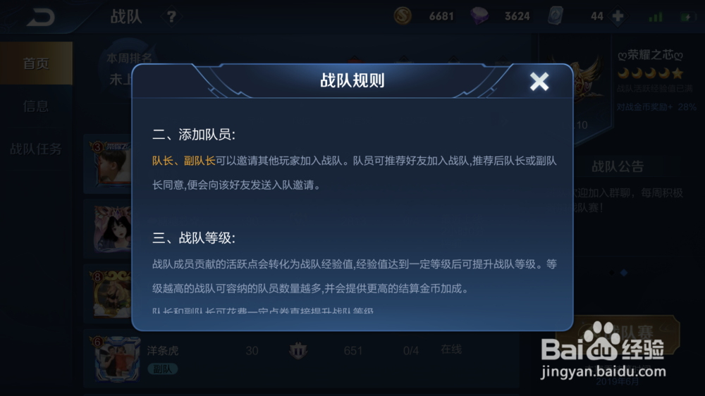 王者榮耀不能助威了？王者榮耀不能助威了怎么辦？-第4張圖片-猴鯊游戲