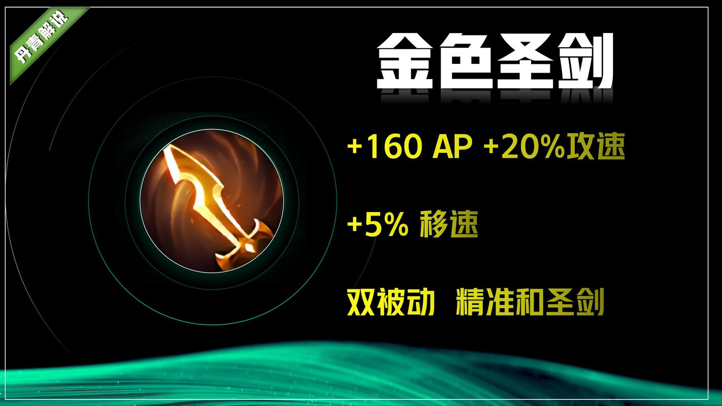 王者榮耀圣劍射手buff，王者榮耀手游劍圣出裝-第4張圖片-猴鯊游戲