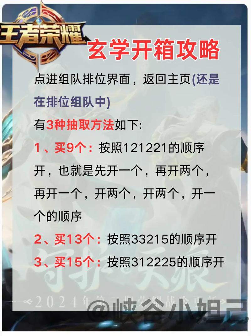 王者榮耀今日開箱技巧？王者榮耀今日開箱技巧視頻？-第4張圖片-猴鯊游戲