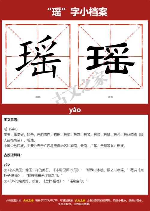 王者榮耀瑤什么英雄，王者榮耀瑤強(qiáng)不強(qiáng)-第1張圖片-猴鯊游戲