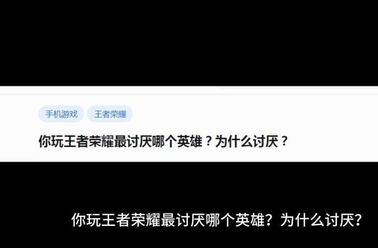 王者榮耀打野最討厭的人？王者討厭打野的id？-第8張圖片-猴鯊游戲