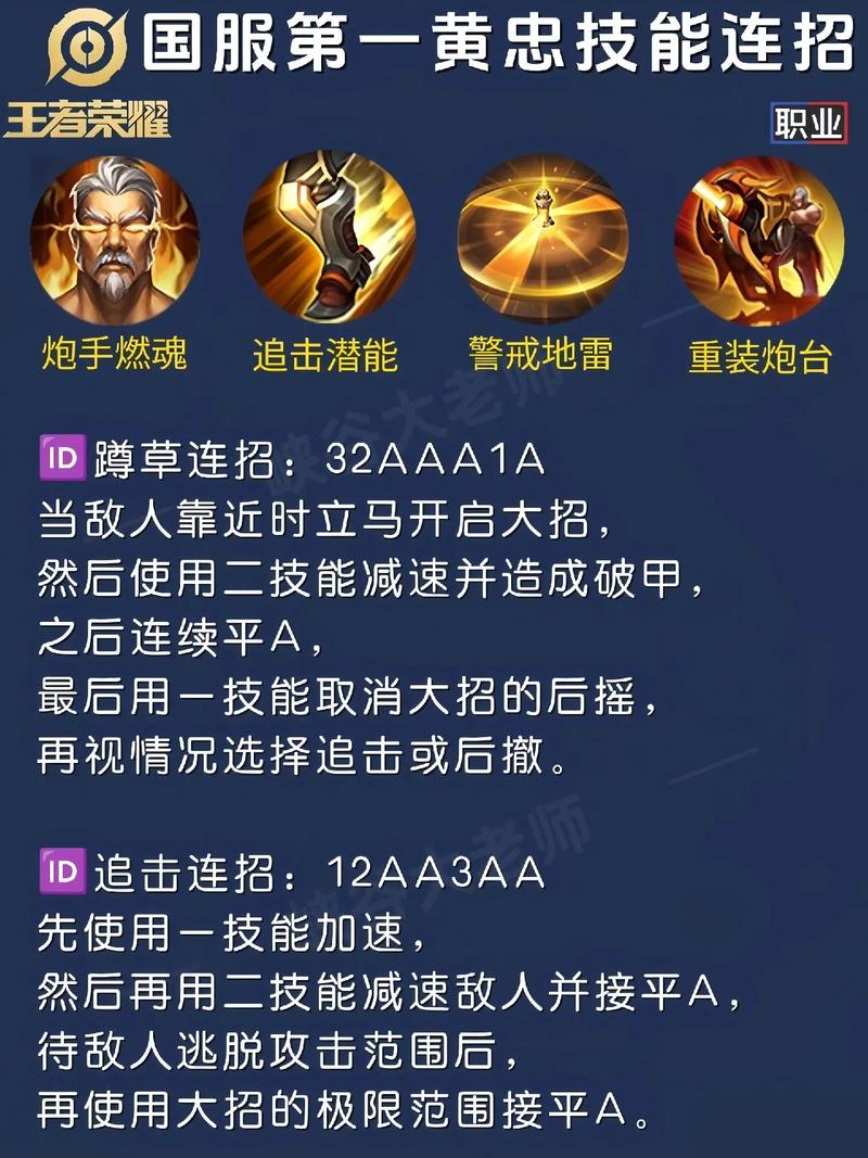 王者榮耀黃忠后翼技巧，黃忠打后裔怎么打？-第6張圖片-猴鯊游戲