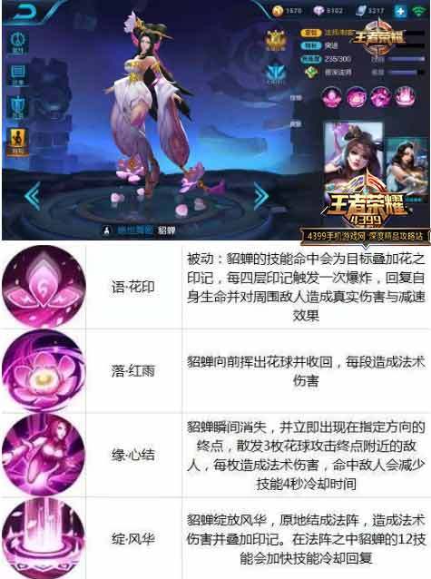 王者榮耀貂蟬教學技巧，王者榮耀 貂蟬技巧-第6張圖片-猴鯊游戲