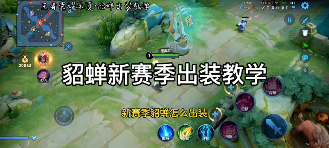 王者榮耀貂蟬教學技巧，王者榮耀 貂蟬技巧-第7張圖片-猴鯊游戲