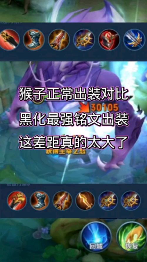 王者榮耀孫悟空帶凈化，王者榮耀孫悟空裝備分析 出裝搭配推薦？-第3張圖片-猴鯊游戲