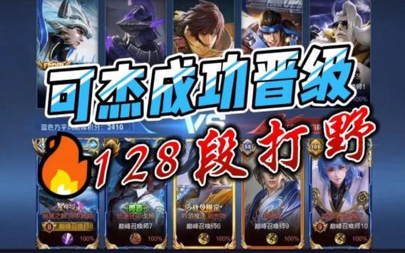 什么叫打野王者榮耀段位，什么叫打野王者榮耀段位限制-第1張圖片-猴鯊游戲