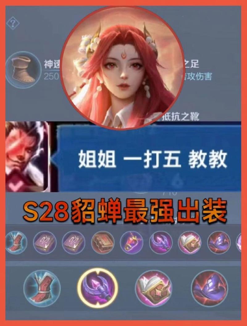 王者榮耀貂蟬出裝攻略，王者榮耀貂蟬出裝教學(xué)-第1張圖片-猴鯊游戲