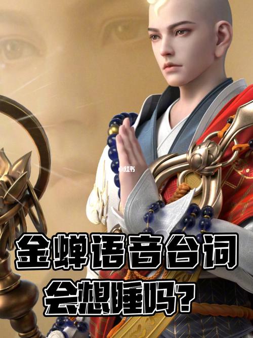 世事無常王者榮耀金蟬，王者榮耀金蟬怎么獲取-第2張圖片-猴鯊游戲
