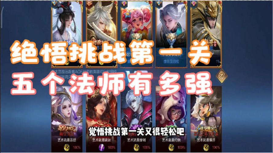 王者榮耀挑戰(zhàn)第五關(guān)技巧，王者挑戰(zhàn)攻略？-第2張圖片-猴鯊游戲