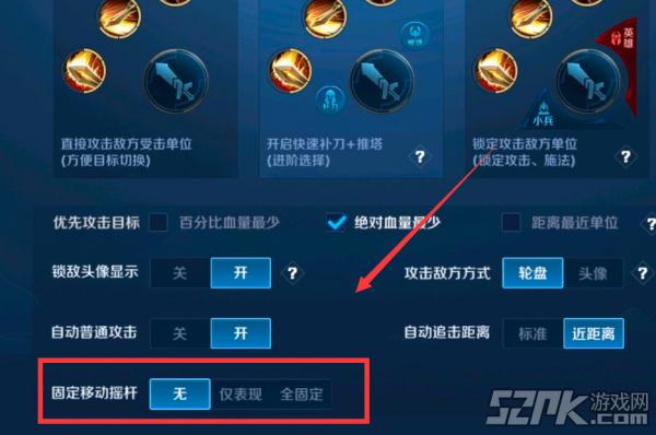 王者榮耀修改搖桿技巧？王者搖桿怎么調(diào)？-第3張圖片-猴鯊游戲