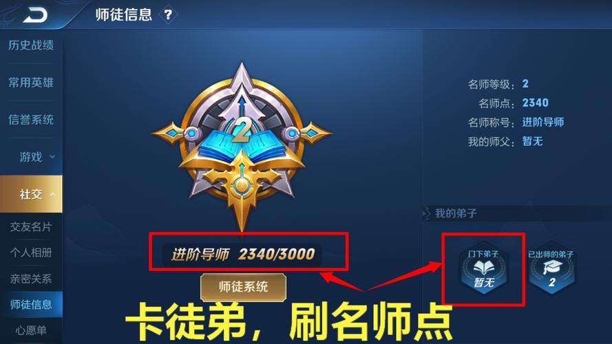 王者榮耀出師徒弟獎(jiǎng)勵(lì)，王者榮耀徒弟出師師傅獎(jiǎng)勵(lì)怎么得到？-第1張圖片-猴鯊游戲