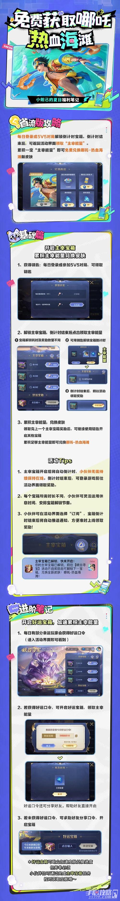 王者榮耀尋寶技巧，王者榮耀新出的活動(dòng)峽谷尋寶？-第4張圖片-猴鯊游戲