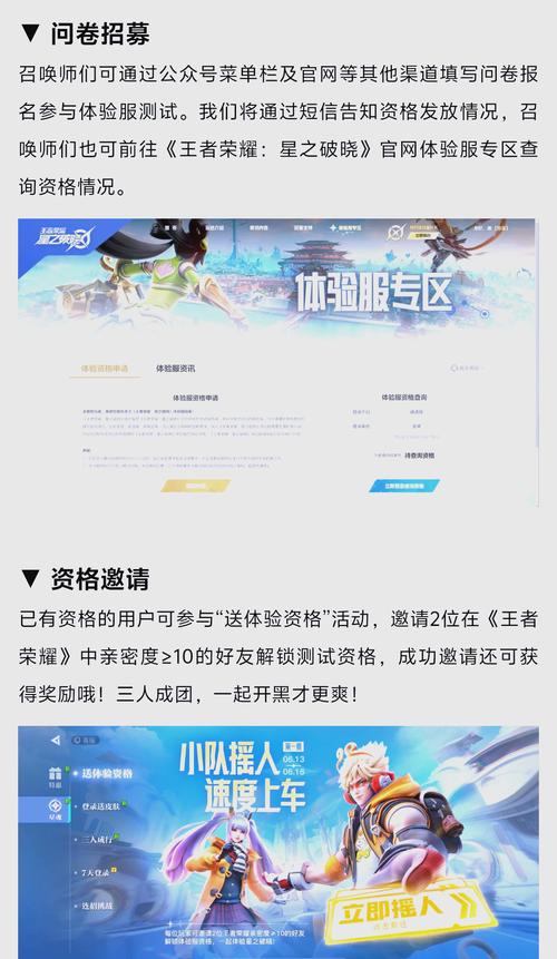 怎么登王者榮耀體驗(yàn)服，登王者榮耀體驗(yàn)服是否有正式服號(hào)的皮膚？-第3張圖片-猴鯊游戲