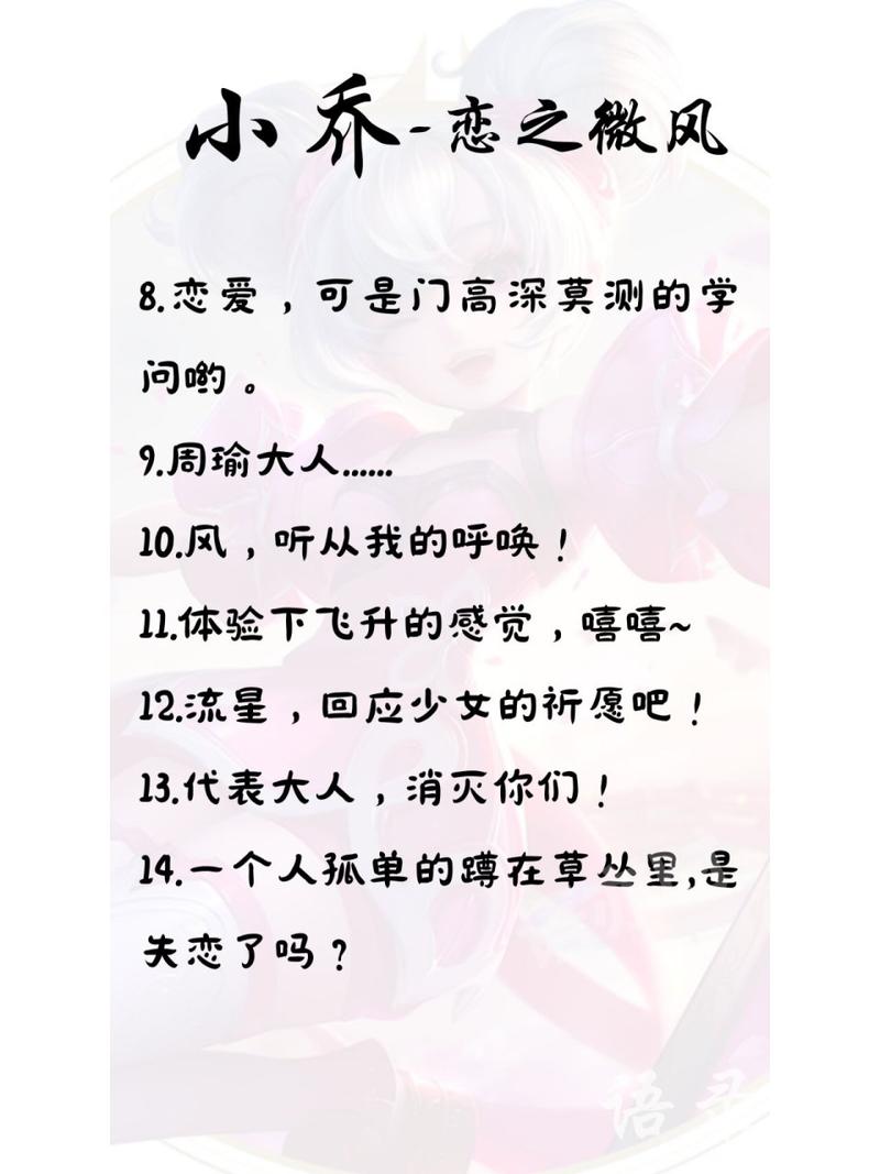 小喬周瑜王者榮耀對話，周瑜和小喬說的情話王者？-第2張圖片-猴鯊游戲