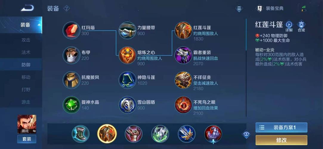 王者榮耀哪吒最強(qiáng)出裝，王者榮耀哪吒最強(qiáng)出裝有哪些？-第4張圖片-猴鯊游戲
