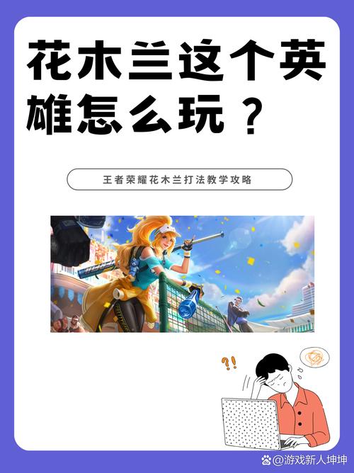 王者榮耀花木蘭小技巧？王者榮耀花木蘭小技巧大全？-第5張圖片-猴鯊游戲