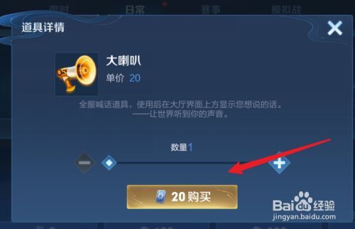 王者榮耀怎么得喇叭？王者里的喇叭怎么用？-第1張圖片-猴鯊游戲