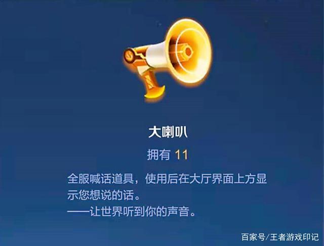 王者榮耀怎么得喇叭？王者里的喇叭怎么用？-第3張圖片-猴鯊游戲