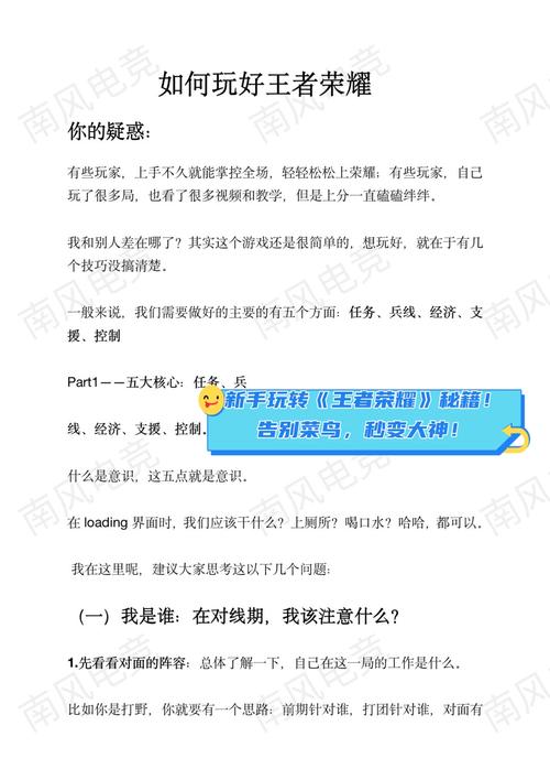 王者榮耀新玩家小技巧？王者榮耀新人怎么玩就怎么玩？-第4張圖片-猴鯊游戲