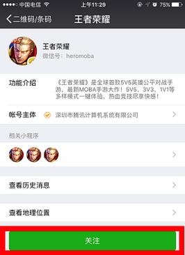 王者榮耀快速關(guān)注技巧，王者榮耀怎么給關(guān)注的人發(fā)消息-第1張圖片-猴鯊游戲