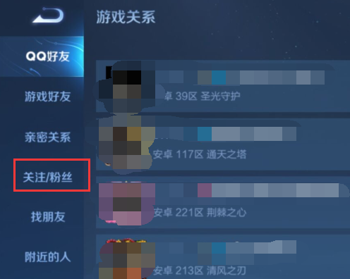 王者榮耀快速關(guān)注技巧，王者榮耀怎么給關(guān)注的人發(fā)消息-第6張圖片-猴鯊游戲