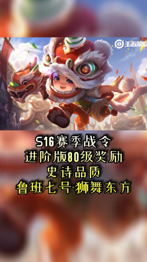 王者榮耀舞獅抽獎技巧？王者榮耀獅舞東方返場？-第1張圖片-猴鯊游戲
