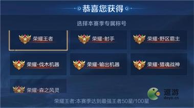 王者榮耀榮耀狩獵戰(zhàn)神，王者榮耀狩獵之王怎么獲得-第4張圖片-猴鯊游戲