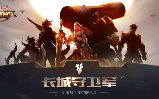 王者榮耀打野守衛(wèi)長城？王者榮耀長城守衛(wèi)軍敵人？-第4張圖片-猴鯊游戲