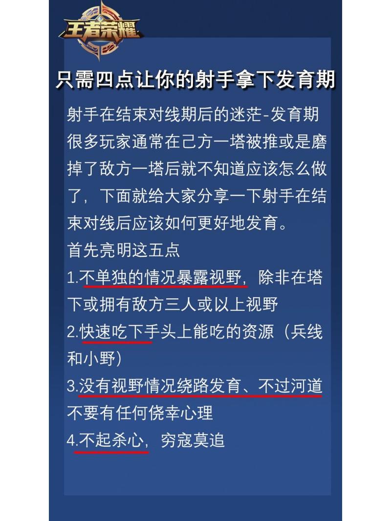 王者榮耀怎么養(yǎng)成射手，王者榮耀如何做一名合格的射手？-第2張圖片-猴鯊游戲