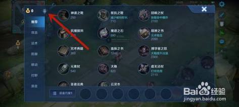 王者榮耀備戰(zhàn)必備技巧在哪，王者榮耀戰(zhàn)備有什么用？-第2張圖片-猴鯊游戲