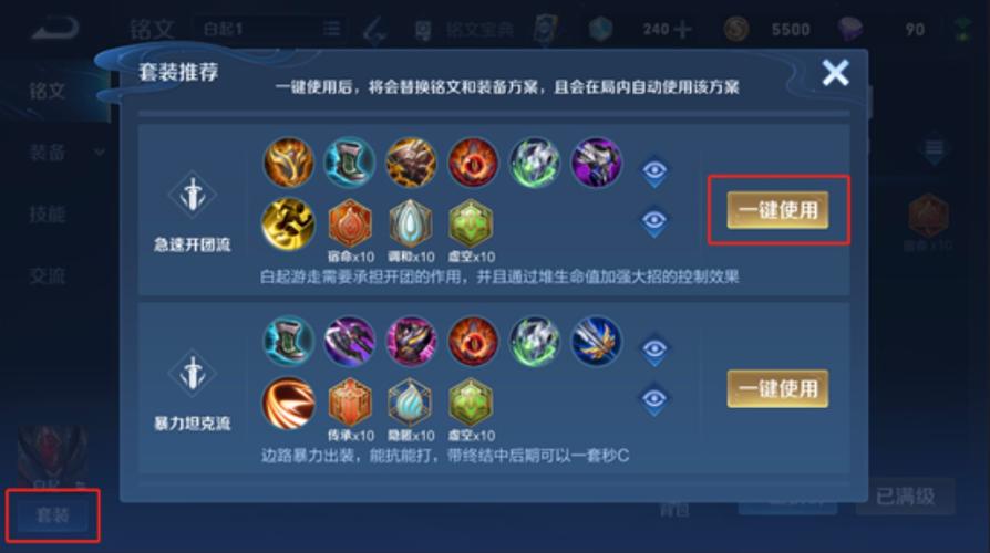 王者榮耀備戰(zhàn)必備技巧在哪，王者榮耀戰(zhàn)備有什么用？-第5張圖片-猴鯊游戲