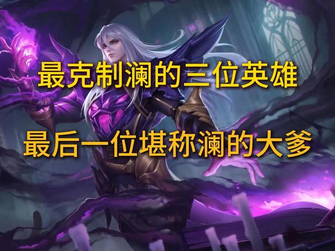 王者榮耀打野英雄坦度？王者榮耀打野英雄坦度怎么看？-第5張圖片-猴鯊游戲
