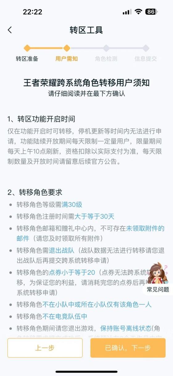 王者榮耀換區(qū)換不了，王者換區(qū)了會(huì)怎么樣-第6張圖片-猴鯊游戲