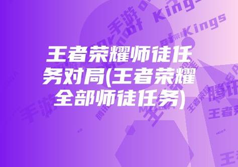 王者榮耀徒弟匹配技巧，王者榮耀徒弟匹配技巧視頻？-第2張圖片-猴鯊游戲