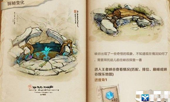 王者榮耀對(duì)局結(jié)束探索峽谷，王者探索場景在哪-第2張圖片-猴鯊游戲