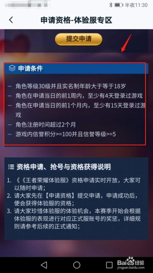 怎么能有王者榮耀體驗服，怎么弄到王者榮耀體驗服-第6張圖片-猴鯊游戲